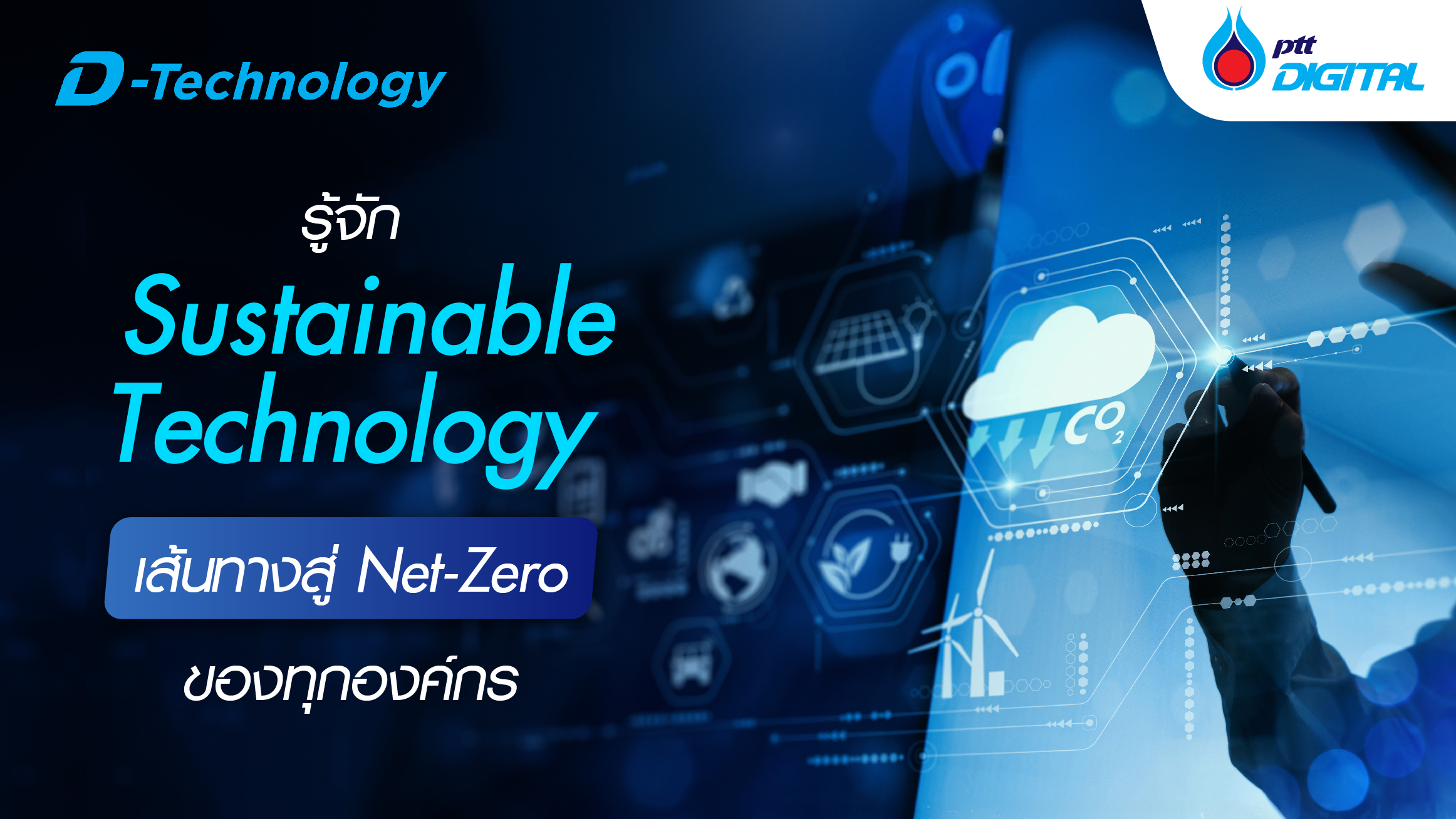 รู้จัก Sustainable Technology เส้นทางสู่ Net-Zero ของทุกองค์กร 